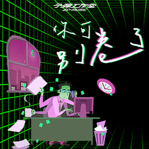 男男高肉H广播剧mp3
